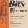 BRN 1999-03. Vol.7 決定版!! 吹奏楽コンクール自由曲選'99