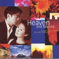 ヘヴン・アンド・ビヨンド