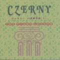 ピアノ・レッスン ツェルニー 50番練習曲(上)