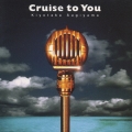 クルーズ トゥ ユー