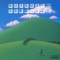 小学生のための「心のハーモニー」ベスト120 VOL.3