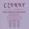 ピアノ・レッスン ツェルニー 100番練習曲(下)