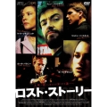 ロスト・ストーリー