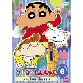クレヨンしんちゃん TV版傑作選 第7期シリーズ 6