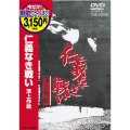 仁義なき戦い 頂上作戦＜期間限定出荷版＞