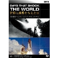 BBCドキュメント100シリーズ BBC 世界に衝撃を与えた日 -13- ～空の悲劇～ ヒンデンブルグ号とチャレンジャー号