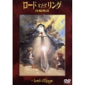ロード・オブ・ザ・リング 指輪物語