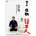 I am 日本人