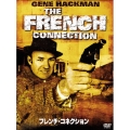 フレンチ・コネクション