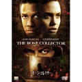 ボーン・コレクター