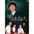 アイルランド 1