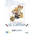 快傑キャピタン