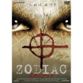 ゾディアック -十二宮の連続殺人鬼-