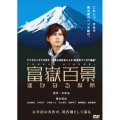 塚本高史主演 「富嶽百景」 ～遥かなる場所～