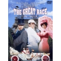 グレートレース 特別版