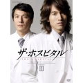 ザ・ホスピタル DVD-BOX III