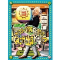 「ごきげんよう」サイコロトーク20周年記念DVD～なにが出るかな～