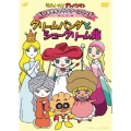 それいけ!アンパンマン だいすきキャラクターシリーズ お姫さま クリームパンダとシュークリーム姫