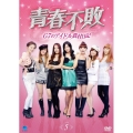青春不敗～G7のアイドル農村日記～ Vol.5