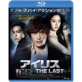 アイリス-THE LAST- スペシャル・エディション [Blu-ray Disc+2DVD]