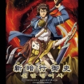 新暗行御史 オリジナルサウンドトラック