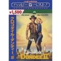 クロコダイル・ダンディー 2