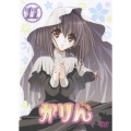かりん 11＜通常版＞