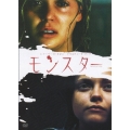 モンスター