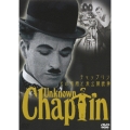 チャップリン その素顔と未公開映像
