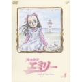 風の少女 エミリー VOL.1