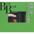 Best of Best: 映画に聴くクラシック名曲集