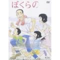 テレビアニメーション ぼくらの 第3巻＜初回限定盤＞