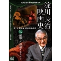 淀川長治生誕100年 特別企画 淀川長治 映画史 第3集 躍動し 創造するカメラ