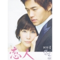 恋人 BOX-I（5枚組）