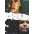 モンスター
