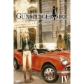 GUNSLINGER GIRL -IL TEATRINO- Vol.4＜初回限定版＞