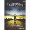 スティーブン・キングのデスペレーション