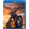 機動警察パトレイバー2 the Movie