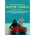 ミスター・ロンリー