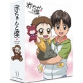 赤ちゃんと僕 DVD-BOX（6枚組）