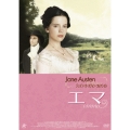ジェイン・オースティン コレクション 1 エマ