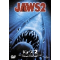 ジョーズ2＜初回生産限定版＞