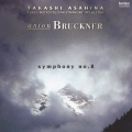 ブルックナー:交響曲 第8番＜ハース版＞