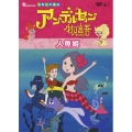アンデルセン物語 人魚姫