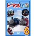 きかんしゃトーマス 新TVシリーズ 6＜第9シリーズ＞