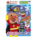 アンパンマンとはじめよう！きせつのうた きらきらふゆだよ