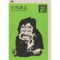 立川談志 「落語のピン」セレクションDVD-BOX Vol.弐