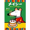 メイシー おたんじょうびおめでとう