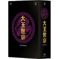 大王世宗 [テワンセジョン] DVD-BOX III