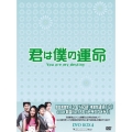 君は僕の運命 DVD-BOX 4
